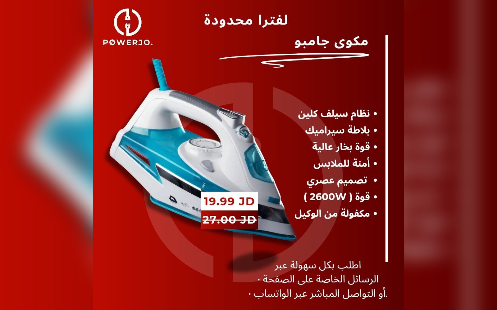 مكوى جامبو