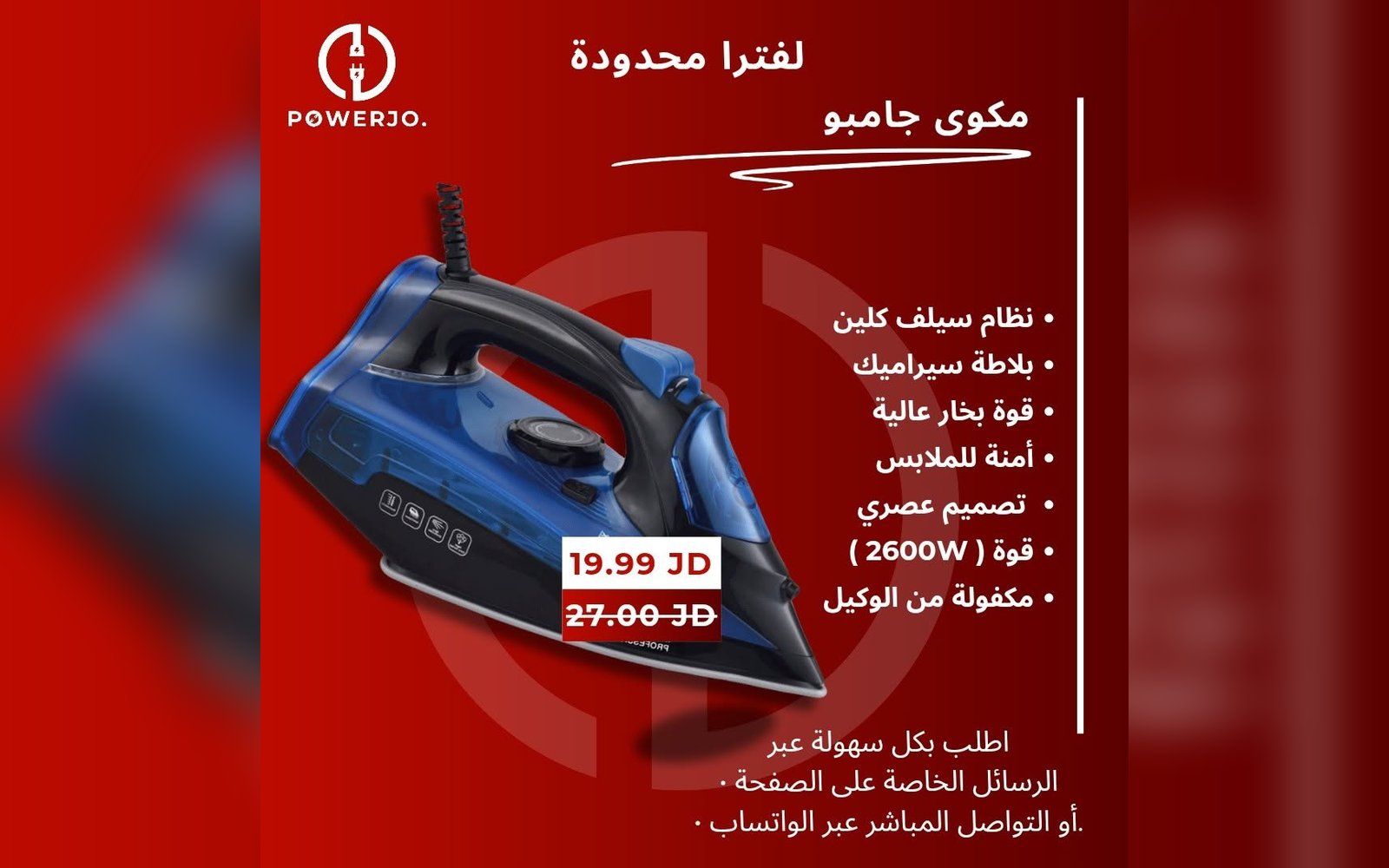 مكوى جامبو