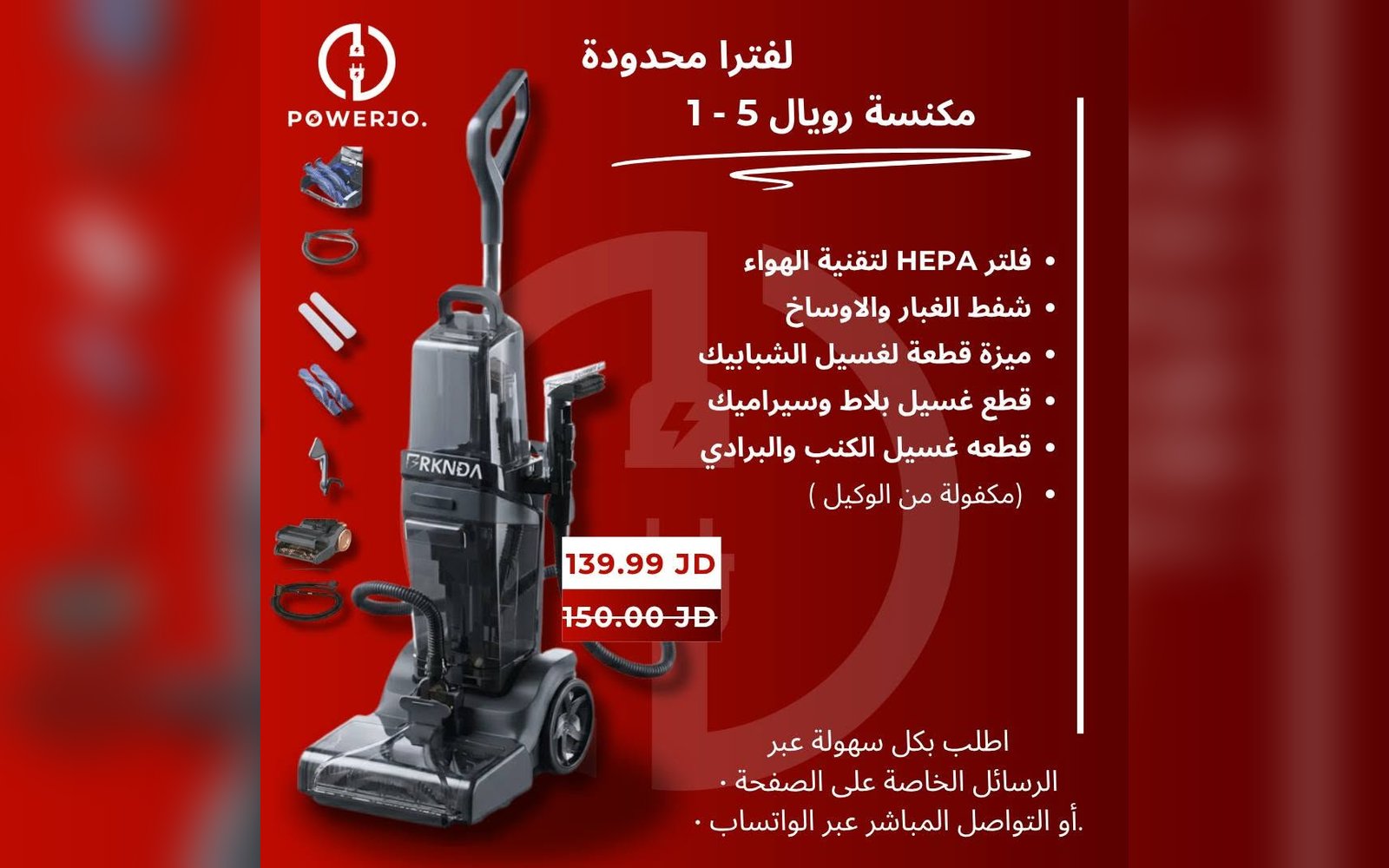 مكنسة رويال 5 في 1