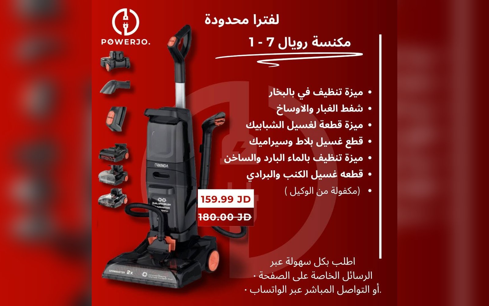 مكنسة رويال 7 في 1