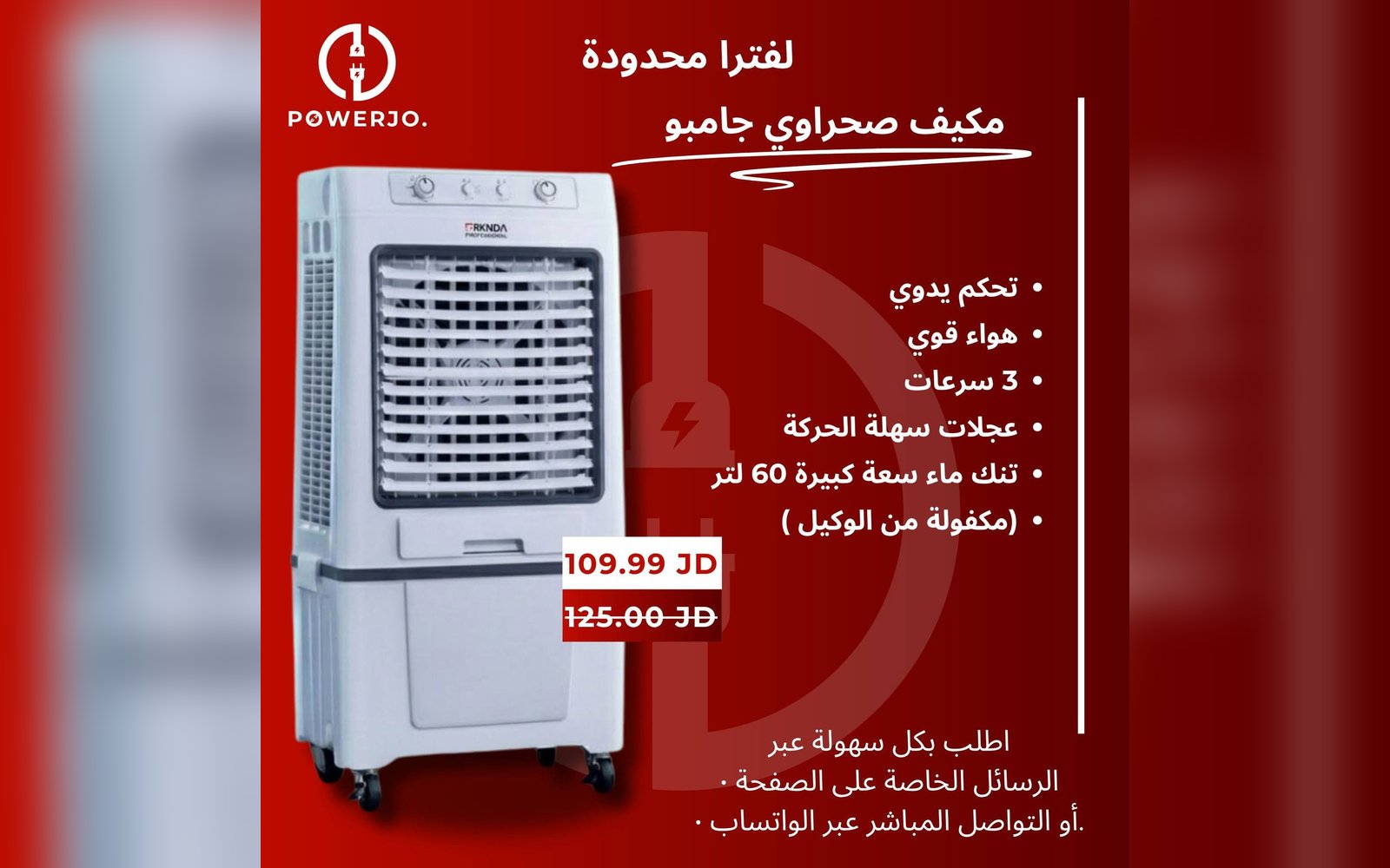 مكيف صحراوي جامبو