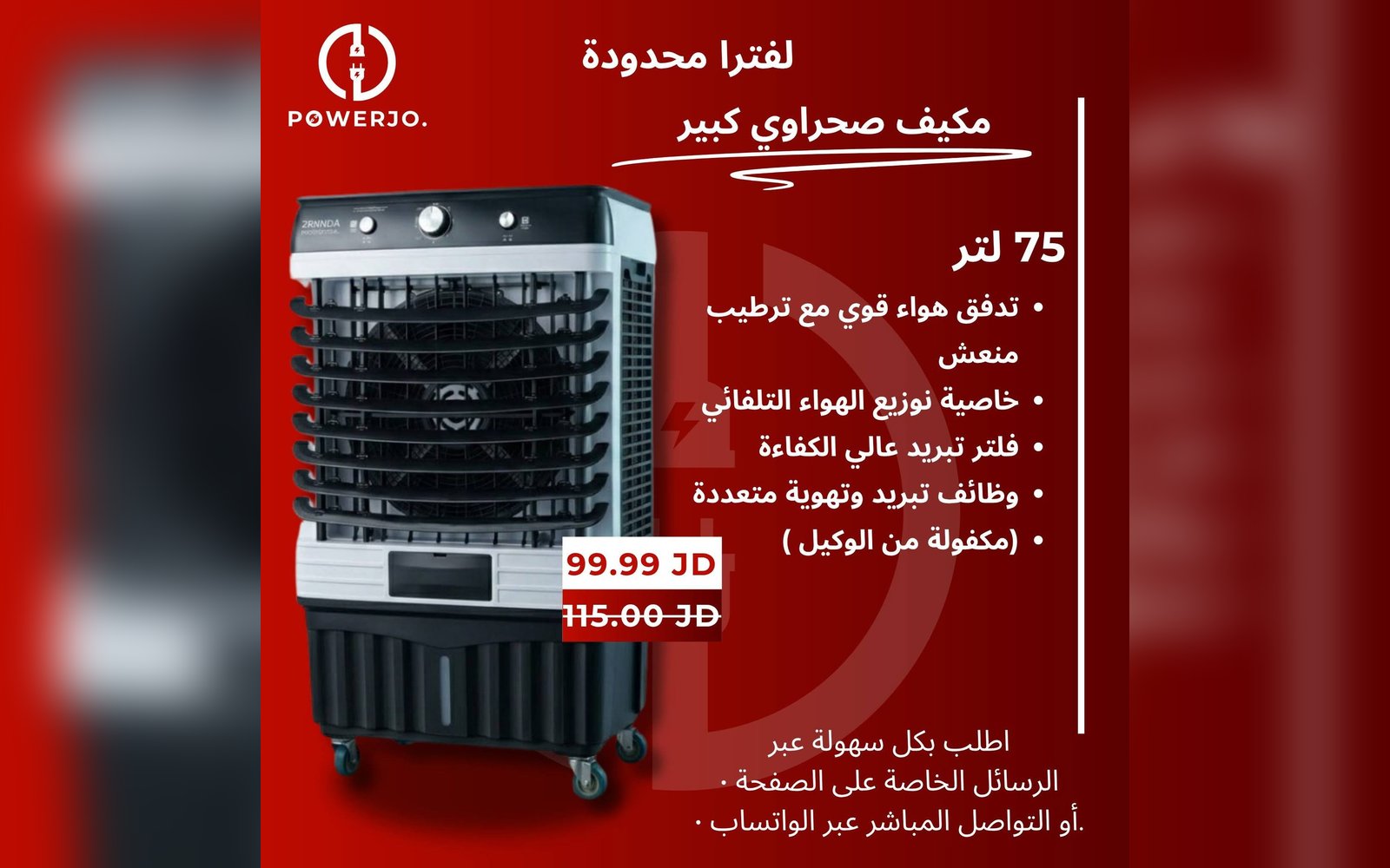 مكيف صحراوي كبير