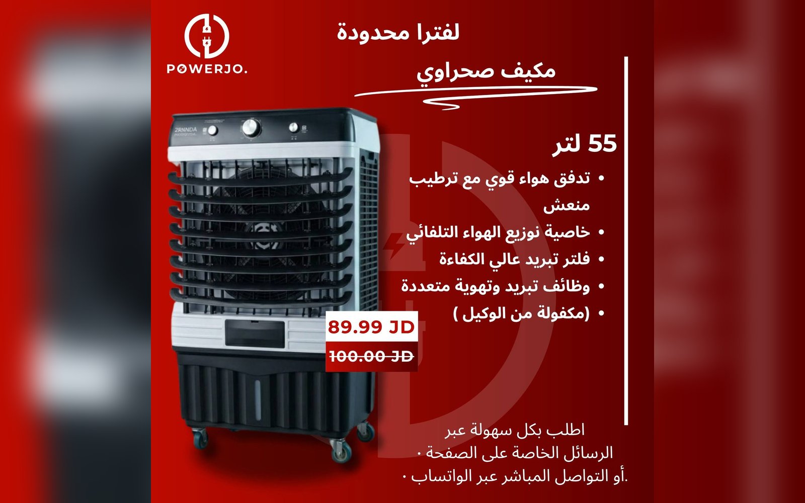 مكيف صحراوي