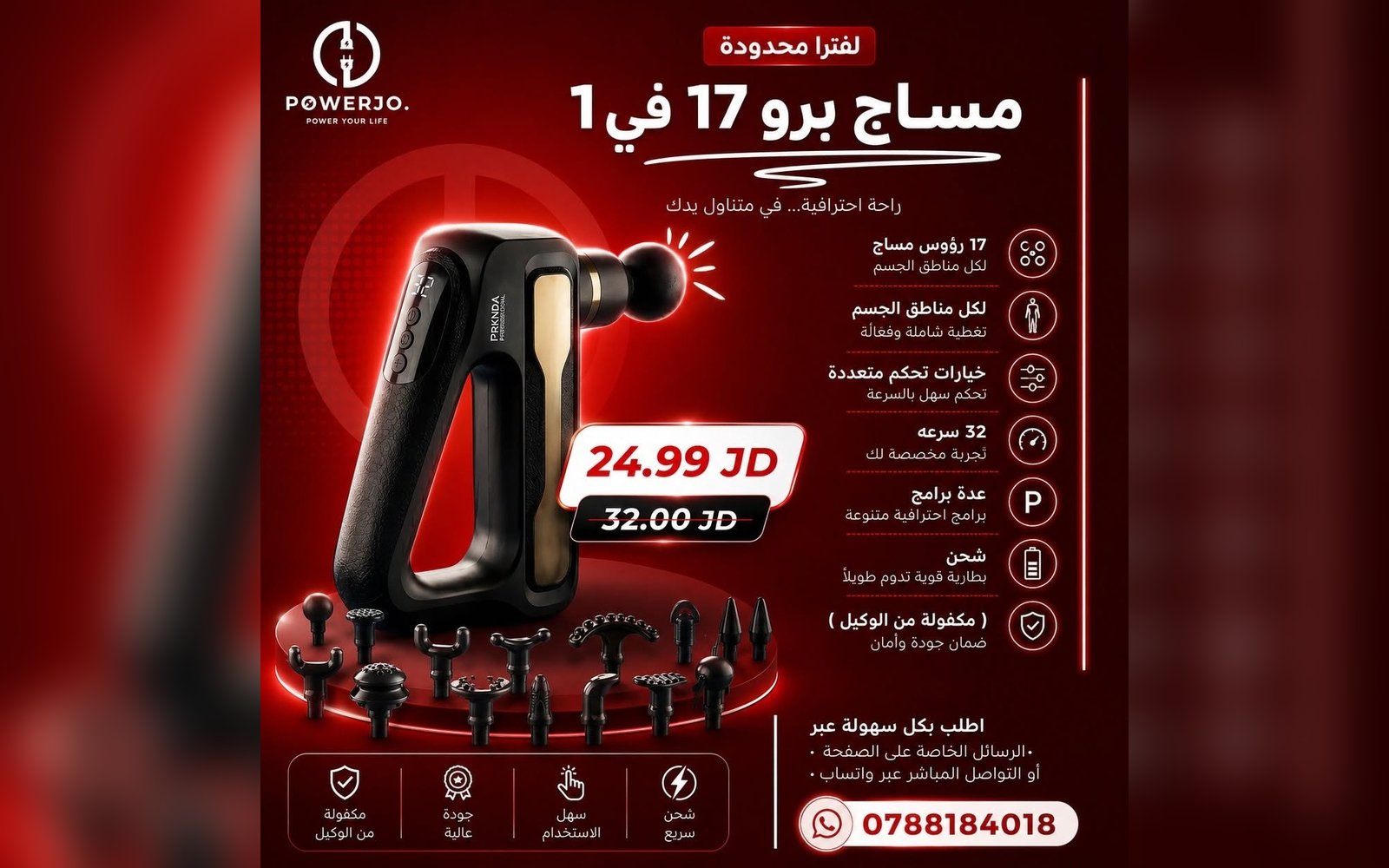 جهاز مساج برو 17 في 1