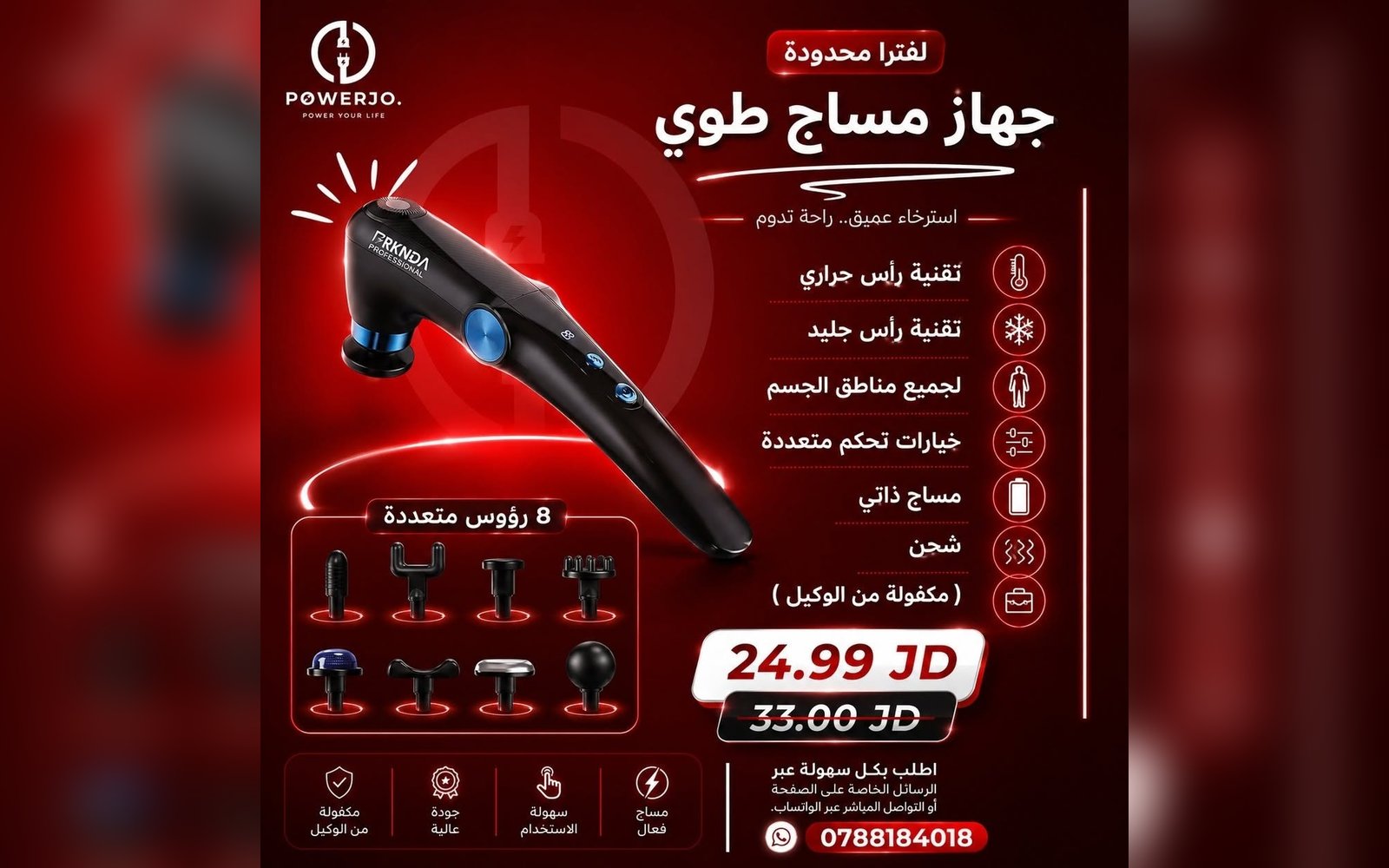 جهاز مساج طوي