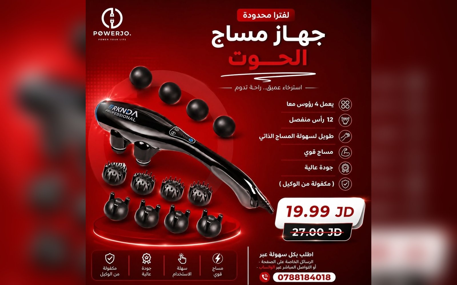 جهاز مساج الحوت