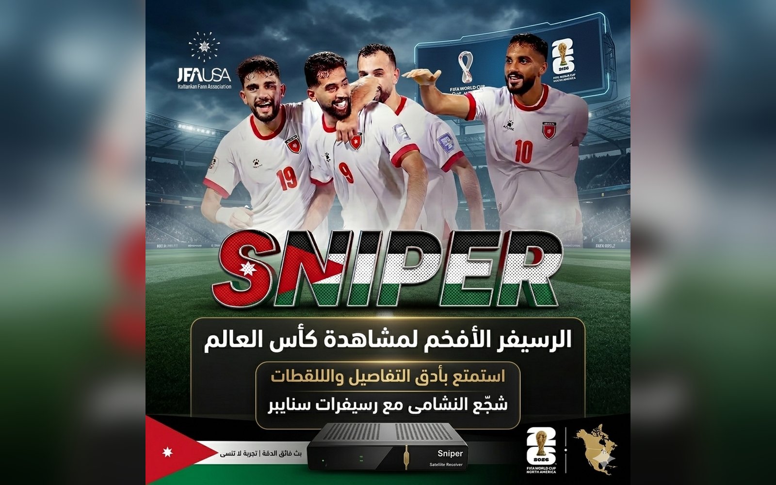 رسيفر  النشامى ( sniper ) شاهد كأس العالم و كأنك بالملعب