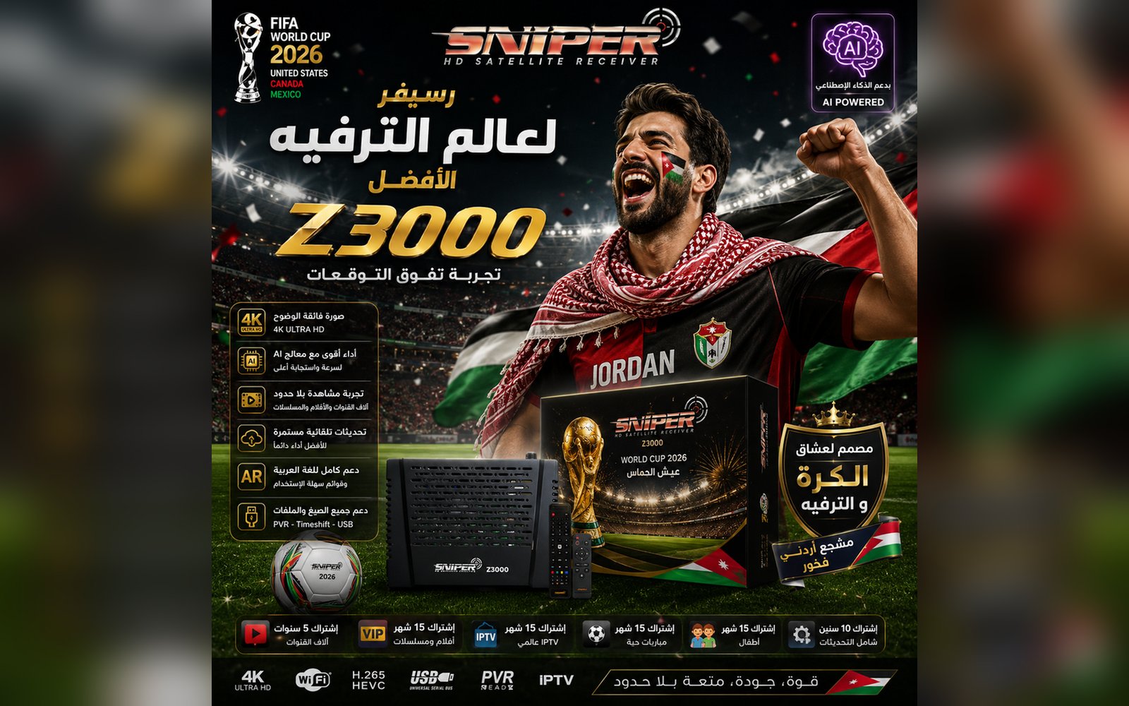 رسيفر النشامى عشان تشجع النشامى براحتك