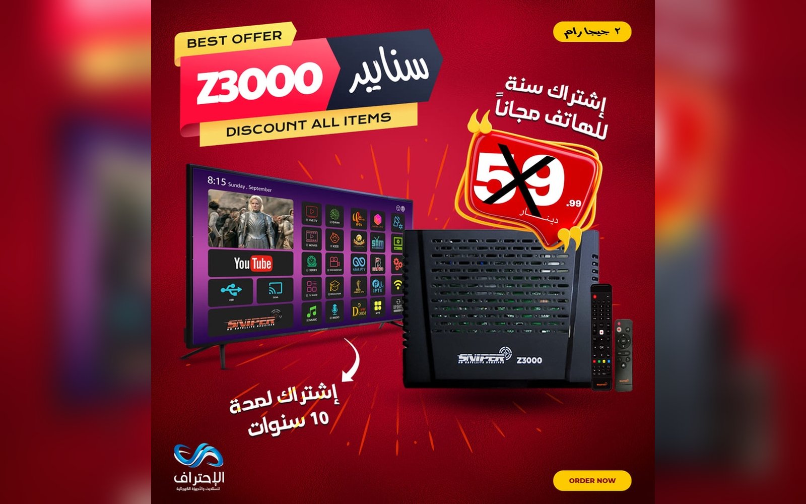 رسيفر Sniper Z3000 مع اشتراك سنة للهاتف مجاناً