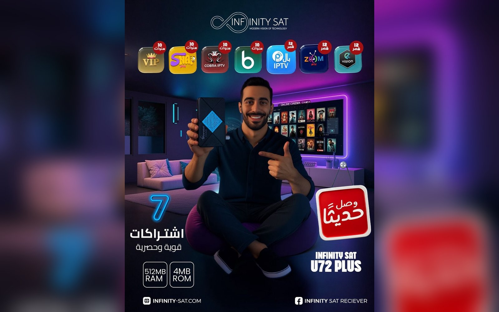 رسيفر Infinity Sat U72 Plus مع 7 اشتراكات قوية وحصرية
