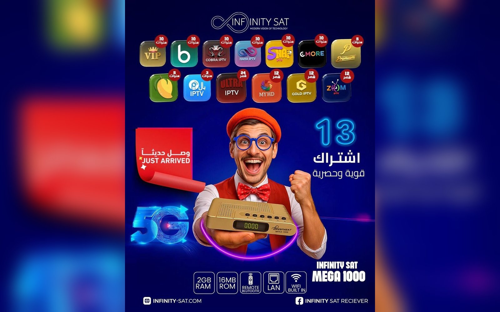 رسيفر Infinity Sat Mega 1000 مع 13 اشتراك و5G