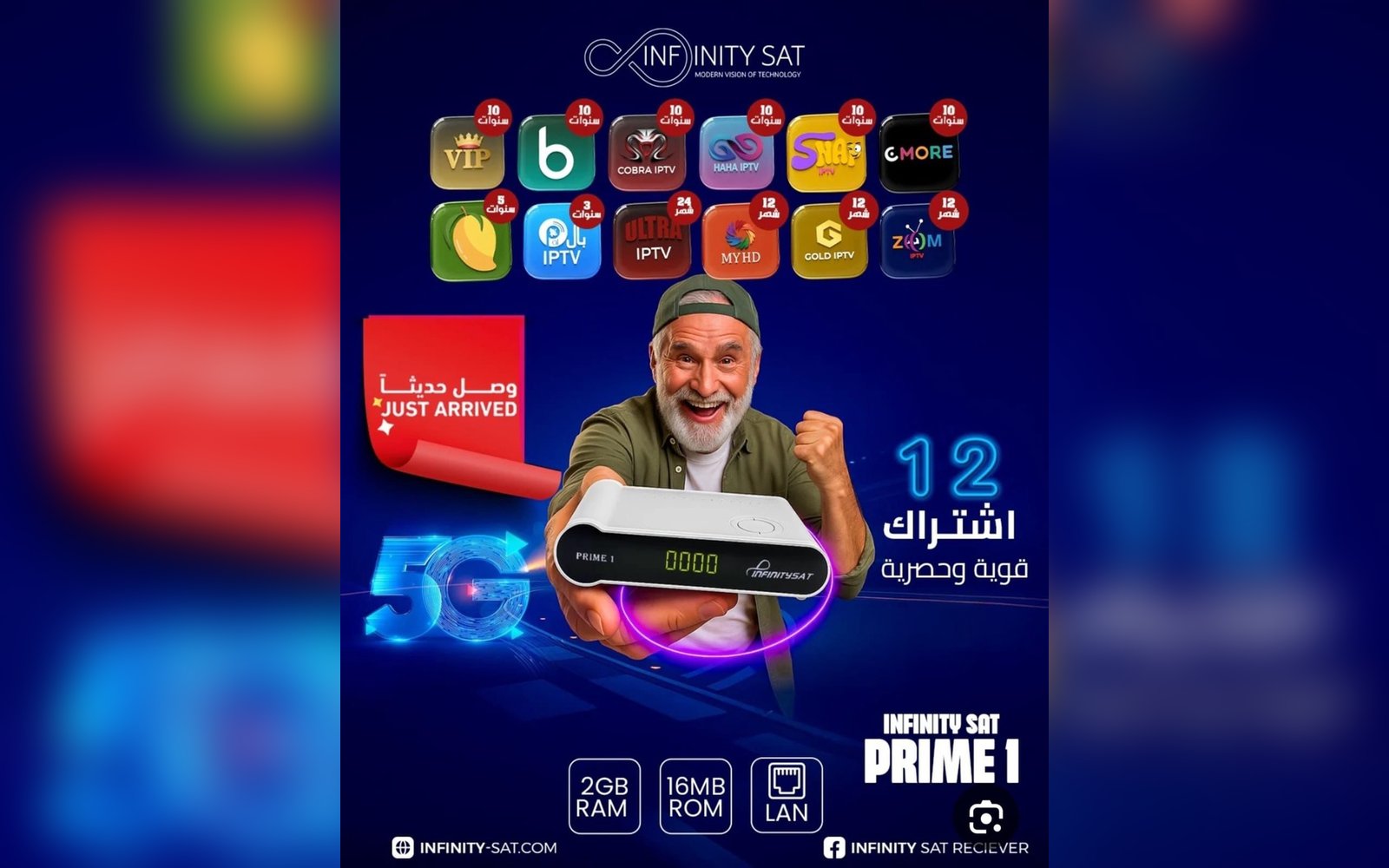 رسيفر Infinity Sat Prime 1 مع 12 اشتراك قوي وحصري