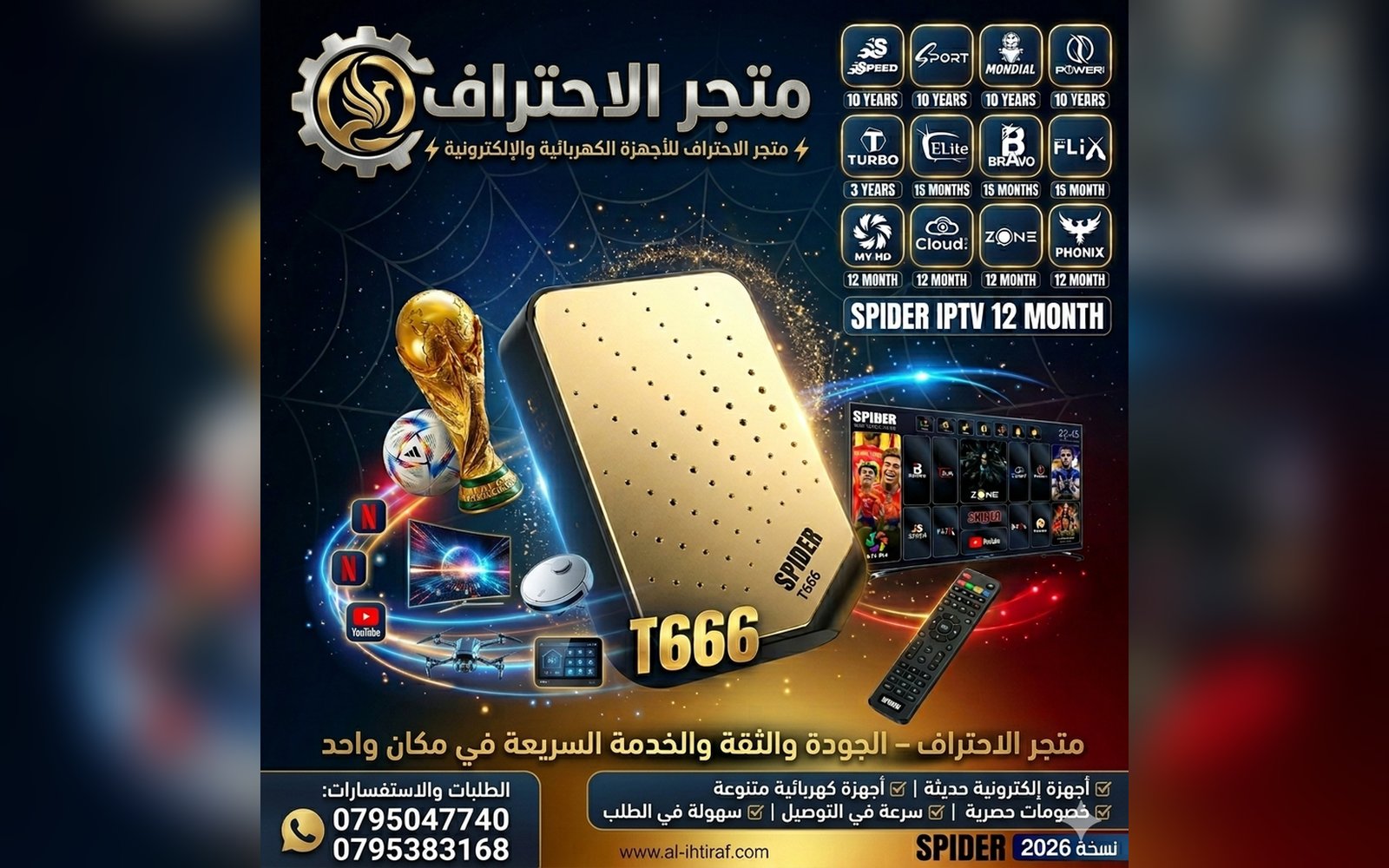 رسيفر سبايدر SPIDER T666 GOLD+ 5G