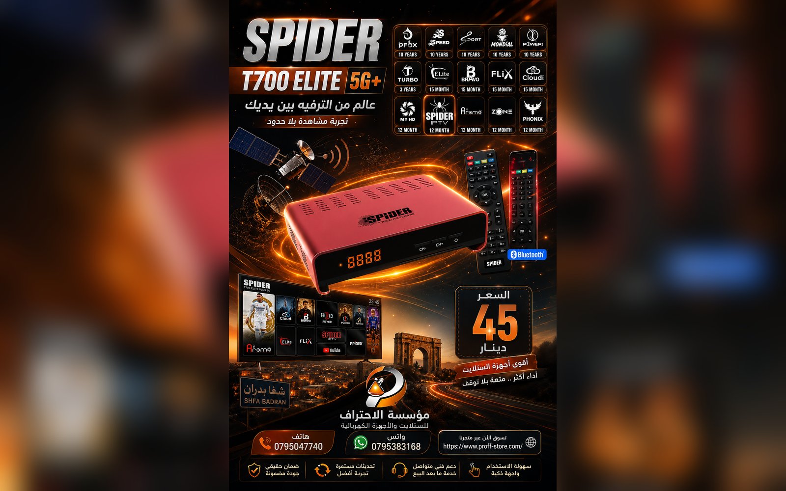 رسيفر سبايدر SPIDER T700 ELITE 5G+