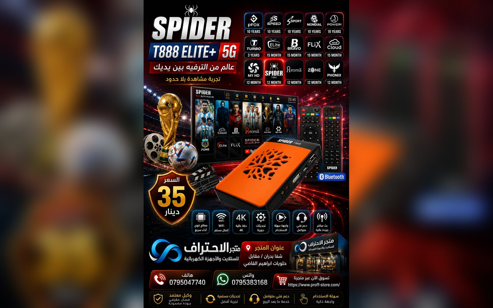 رسيفر Spider T888 LAN 5G مع اشتراكات قوية متعددة