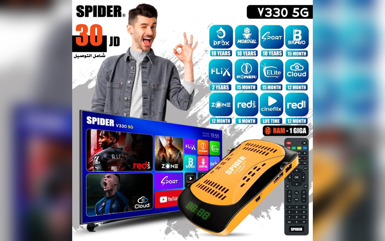 رسيفر Spider V330 5G مع اشتراكات قوية ومتنوعة