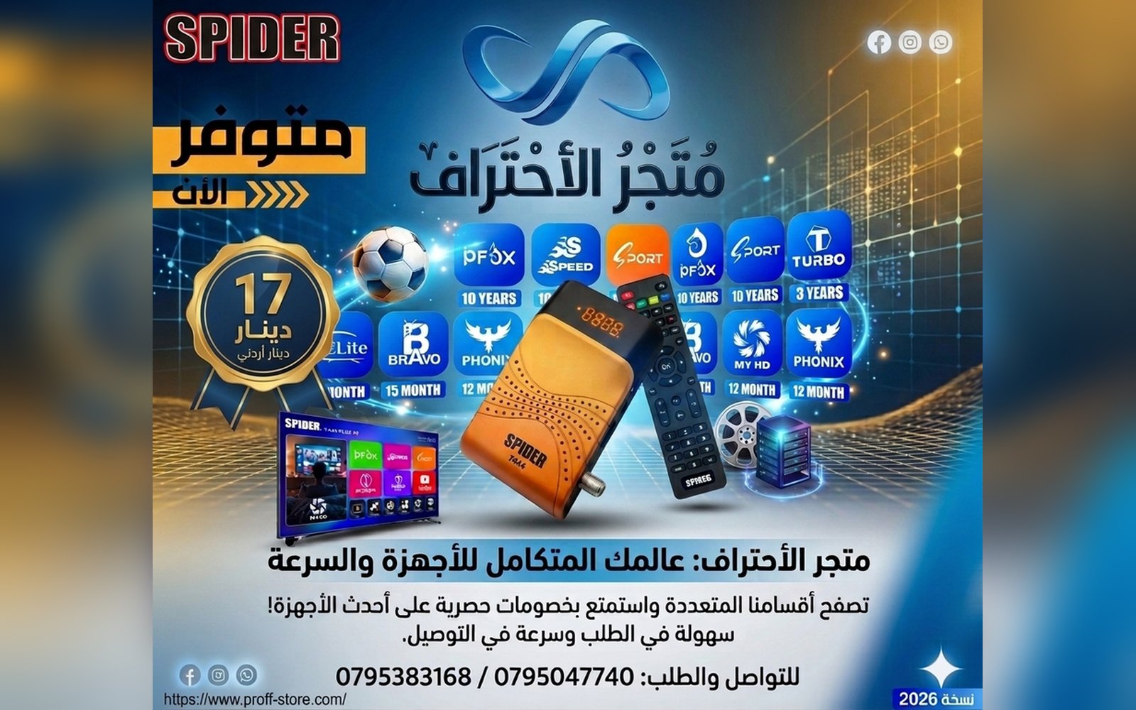رسيفر Spider T444 5G باشتراكات متنوعة