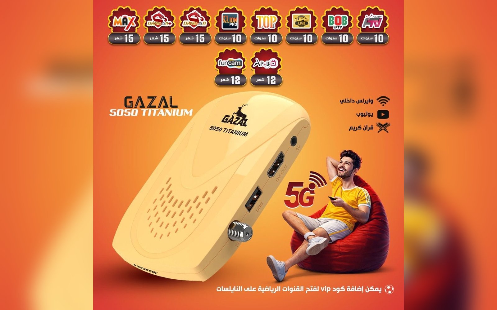 رسيفر Gazal 5050 Titanium 5G