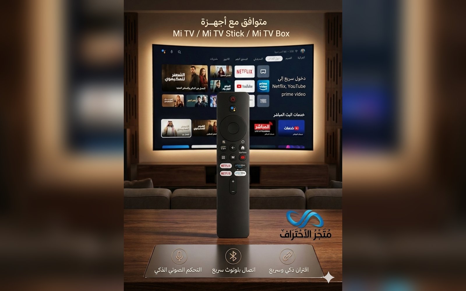 SMART – الريموت الذكي الشامل لأجهزة MI TV و TV Stick و TV Box