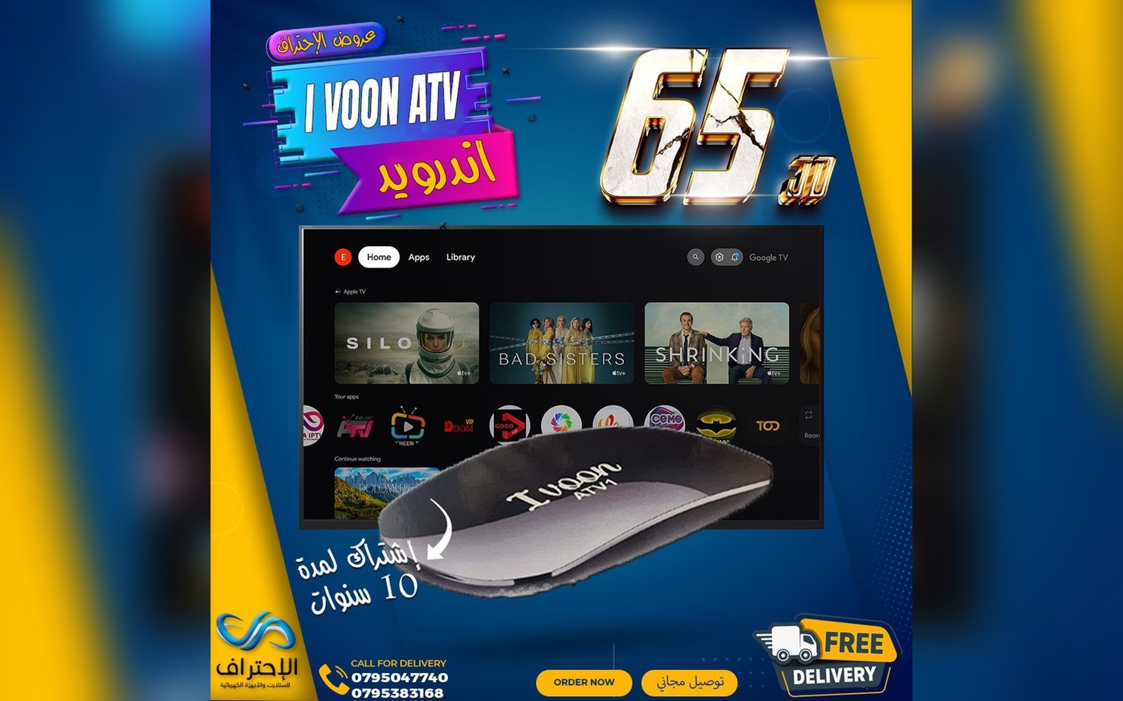 جهاز I Voon ATV أندرويد TV Box باشتراك 10 سنوات