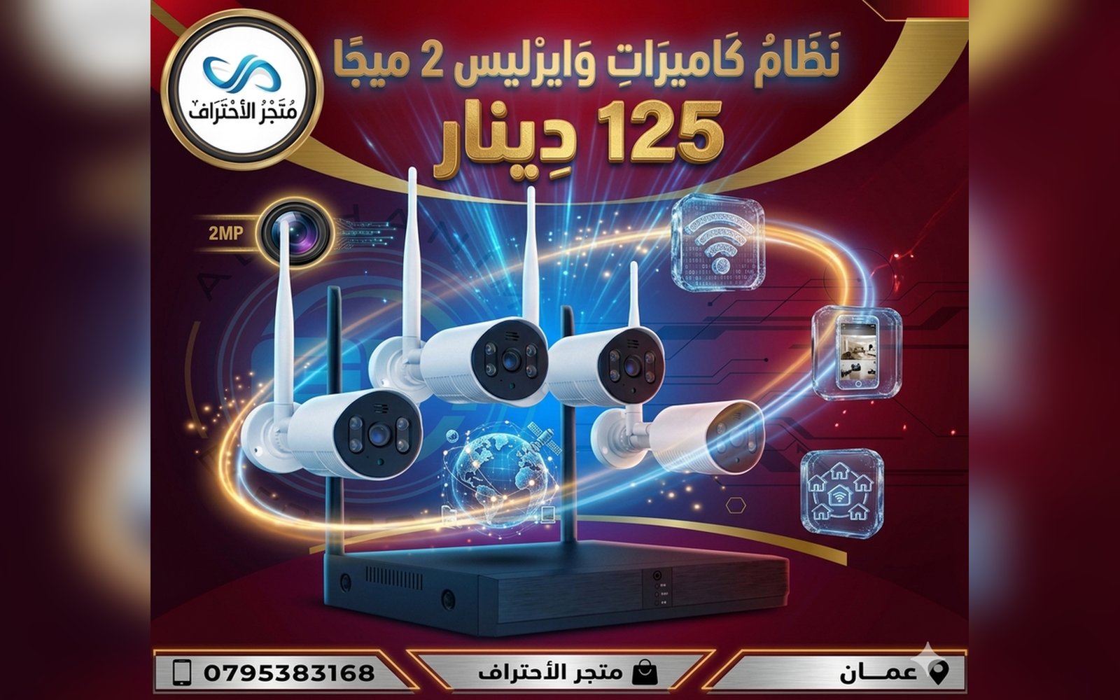 نظام كاميرات واير ليس 2 ميتا