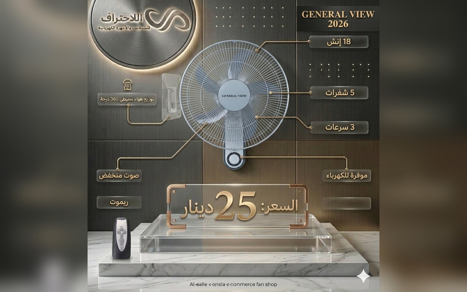مروحة GENERAL VIEW — موديل 2026 جدارية 18 إنش مع ريموت وتايمر
