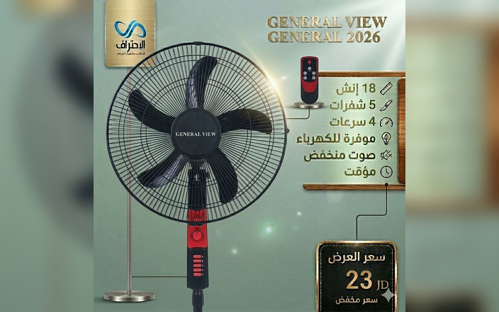 مروحة GENERAL VIEW 18 إنش ستاند 2021 مع ريموت