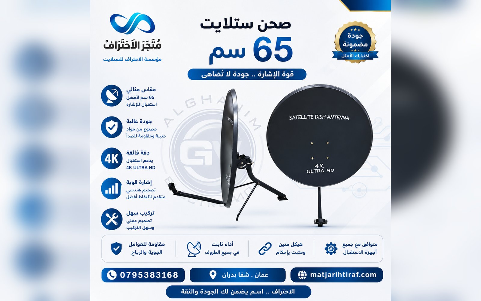 صحن ستلايت 65 سم