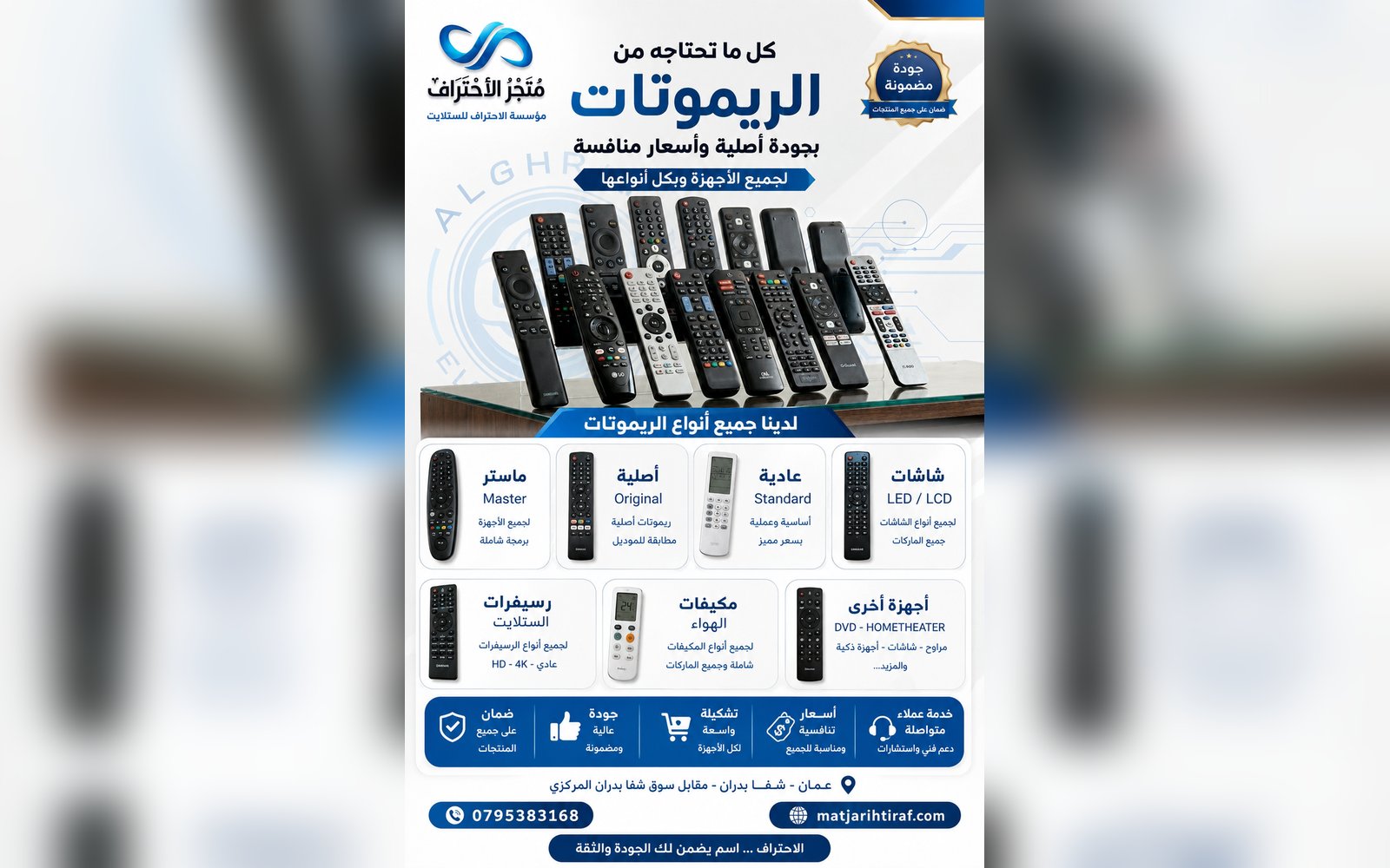 كل ما تحتاجه من الريموتات في مكان واحد