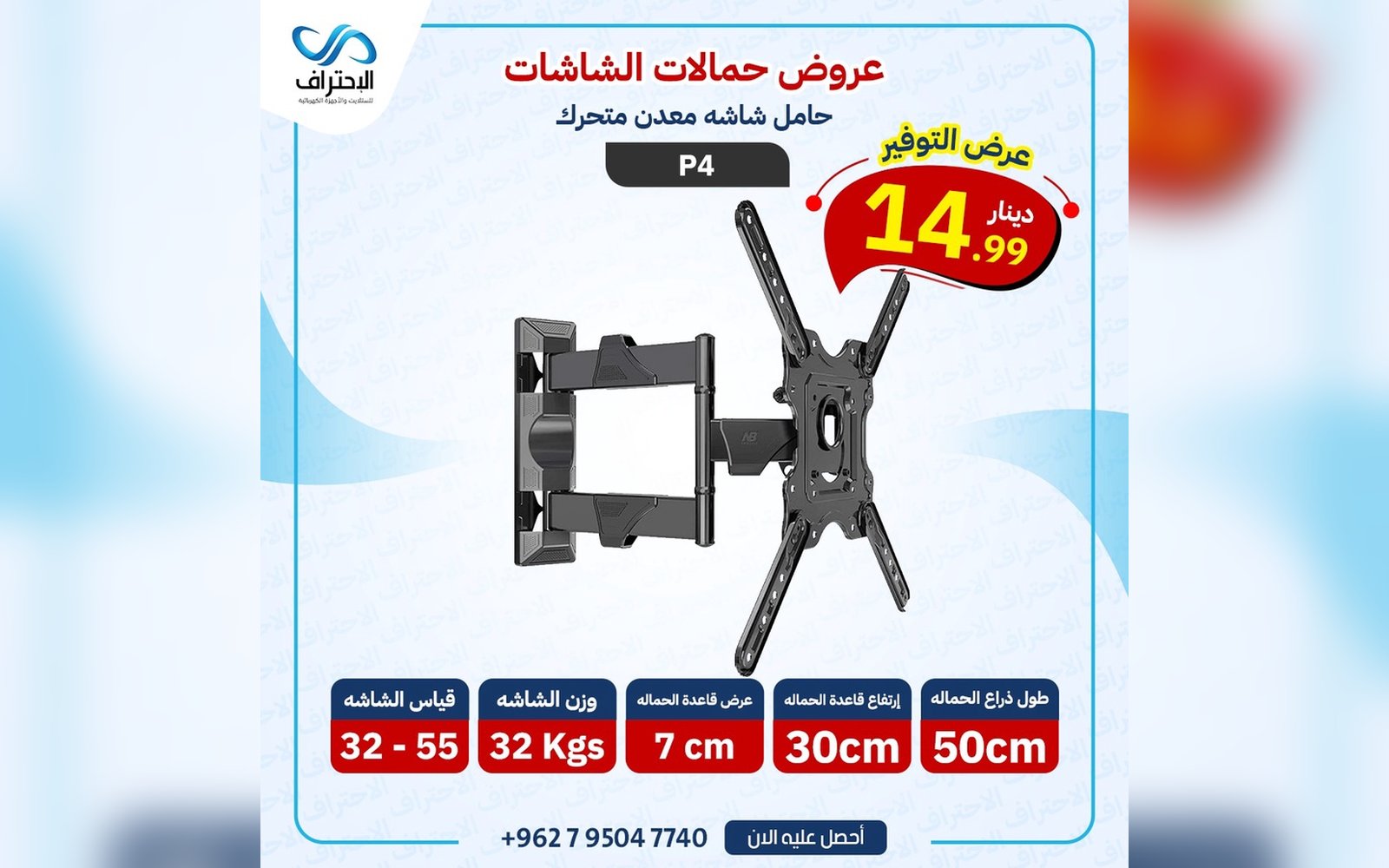 حامل شاشة جداري متحرك P4 مقاس 32 إلى 55 إنش