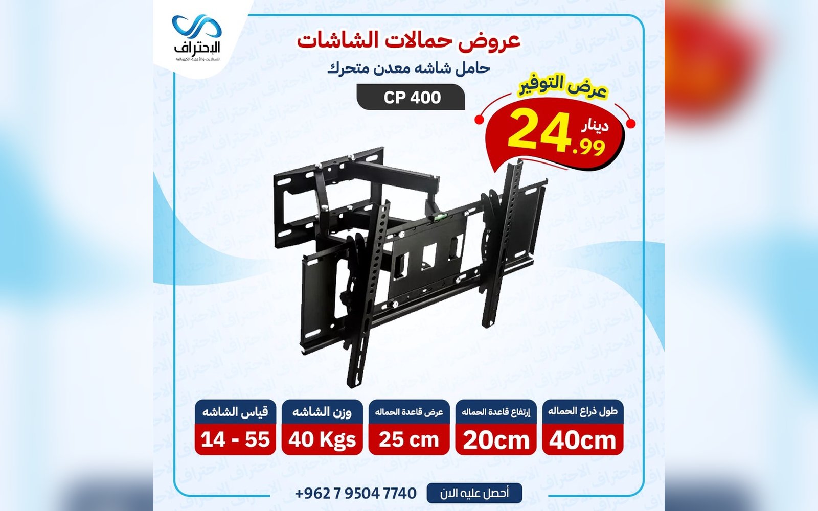 حامل شاشة جداري متحرك CP 400 مقاس 14 إلى 55 إنش