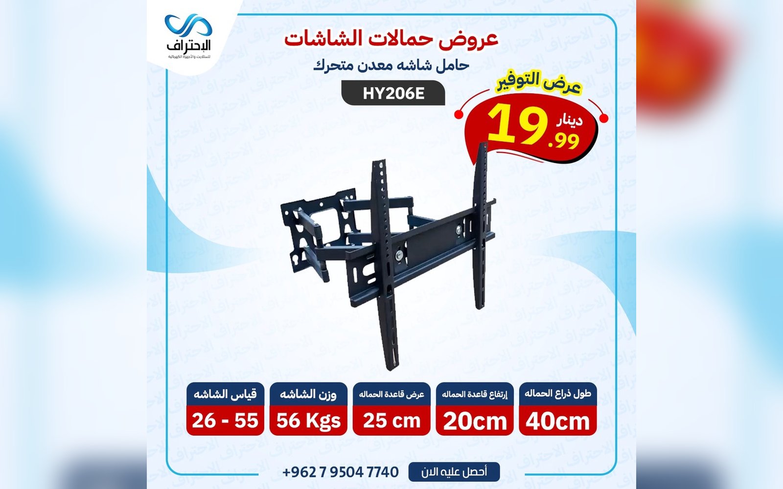 حامل شاشة جداري متحرك HY206E مقاس 26 إلى 55 إنش