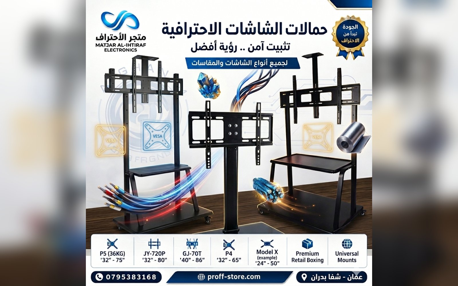 حمالات الشاشات العملاقة المتحركة