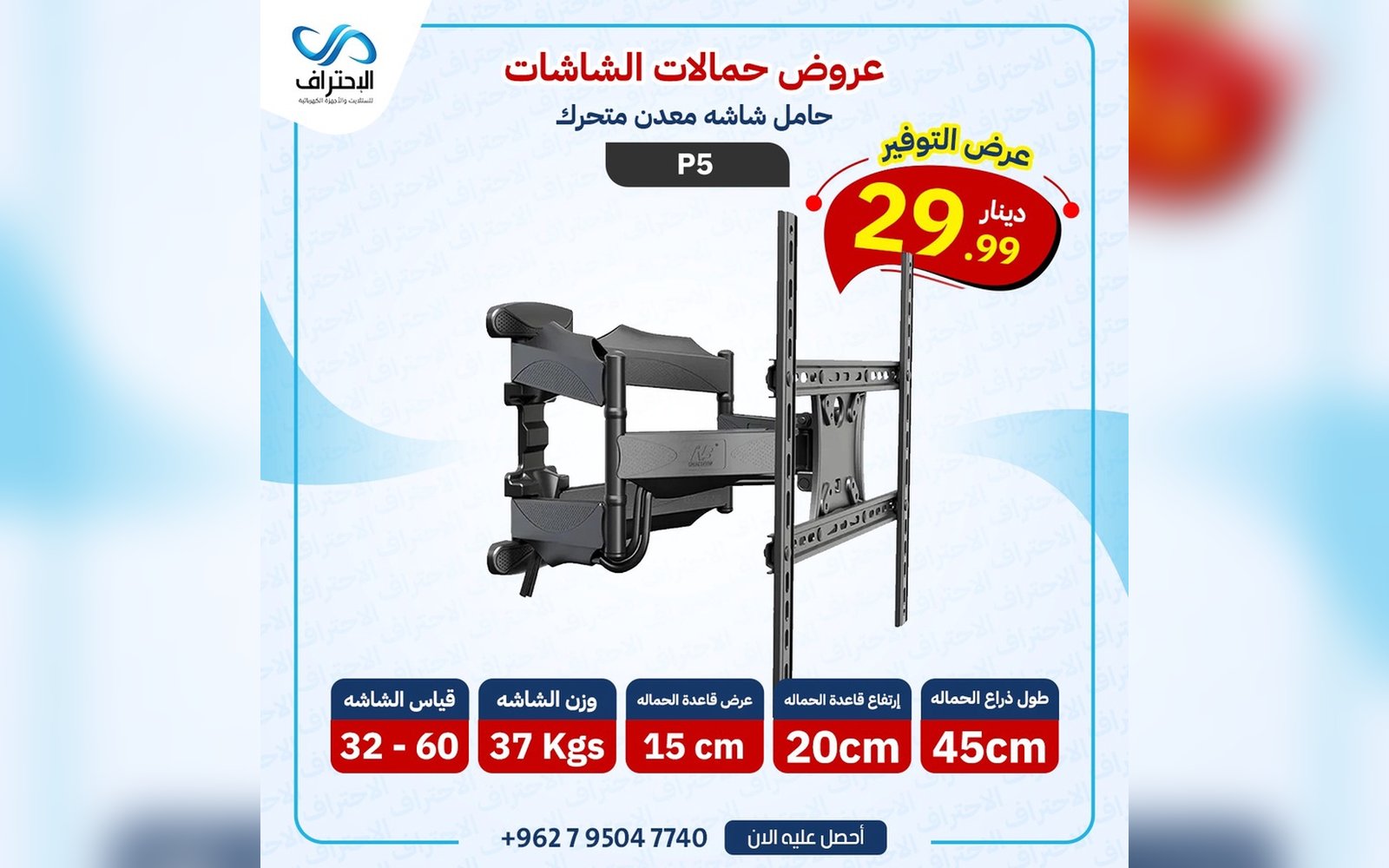 حامل شاشة جداري متحرك P5 مقاس 32 إلى 60 إنش