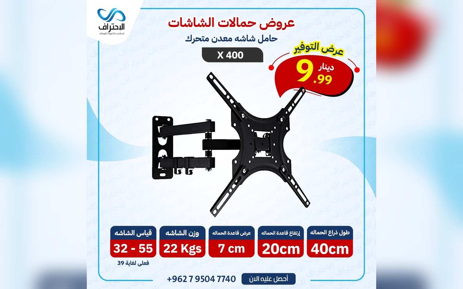 حامل شاشة جداري متحرك X400 مقاس 32 إلى 55 إنش