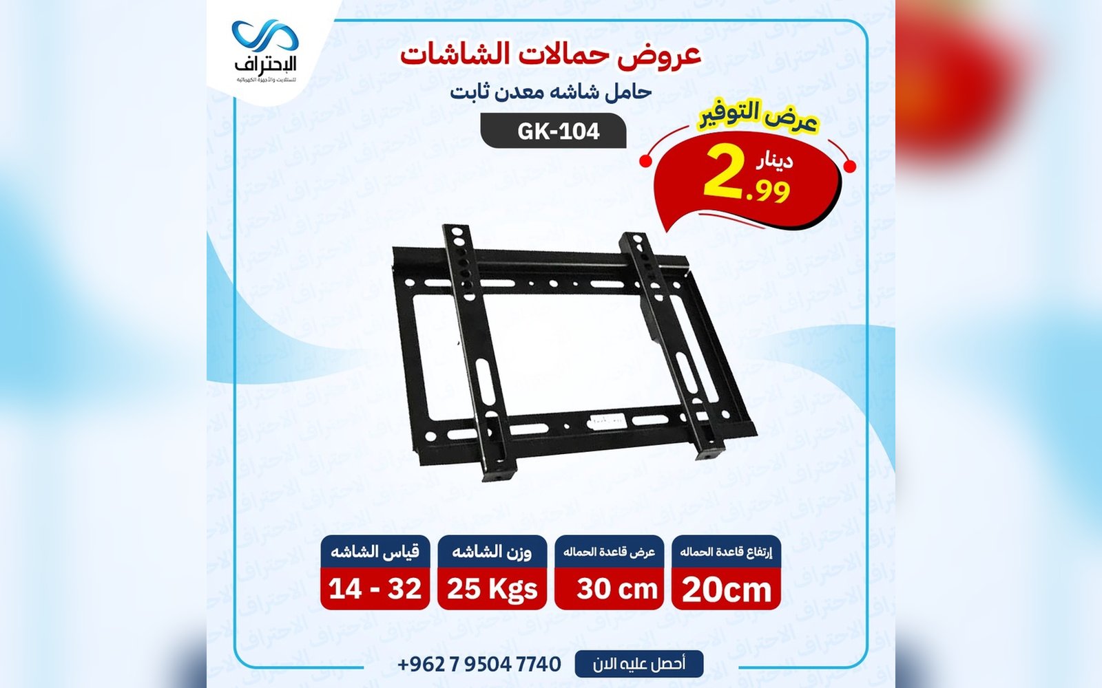حامل شاشة جداري ثابت GK-104 مقاس 14 إلى 32 إنش