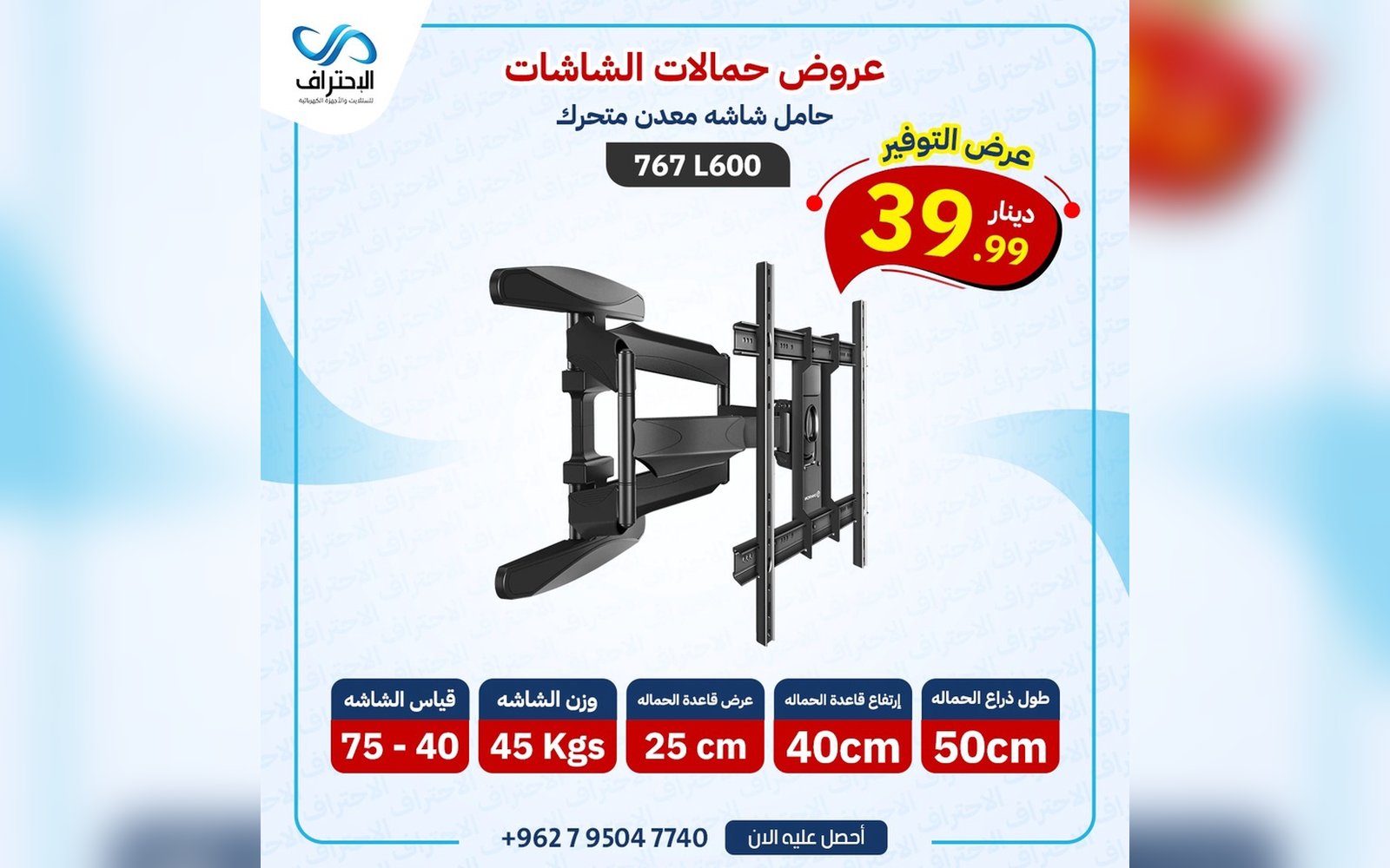 حامل شاشة جداري متحرك 767 L600 مقاس 40 إلى 75 إنش