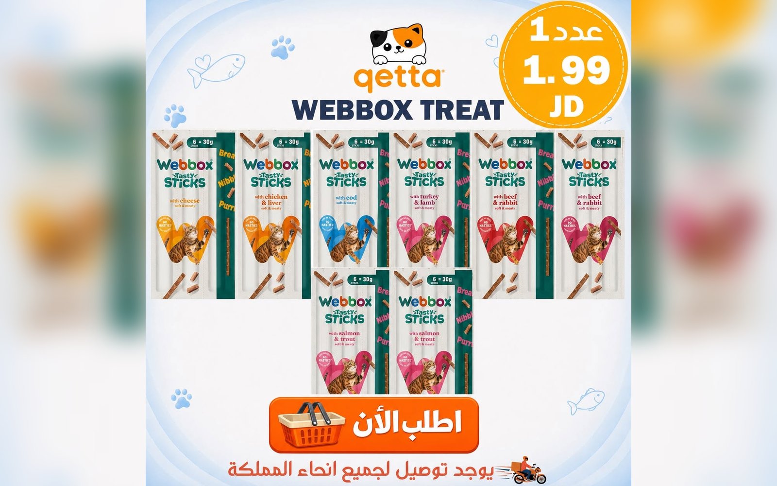 WEBBOX TREAT