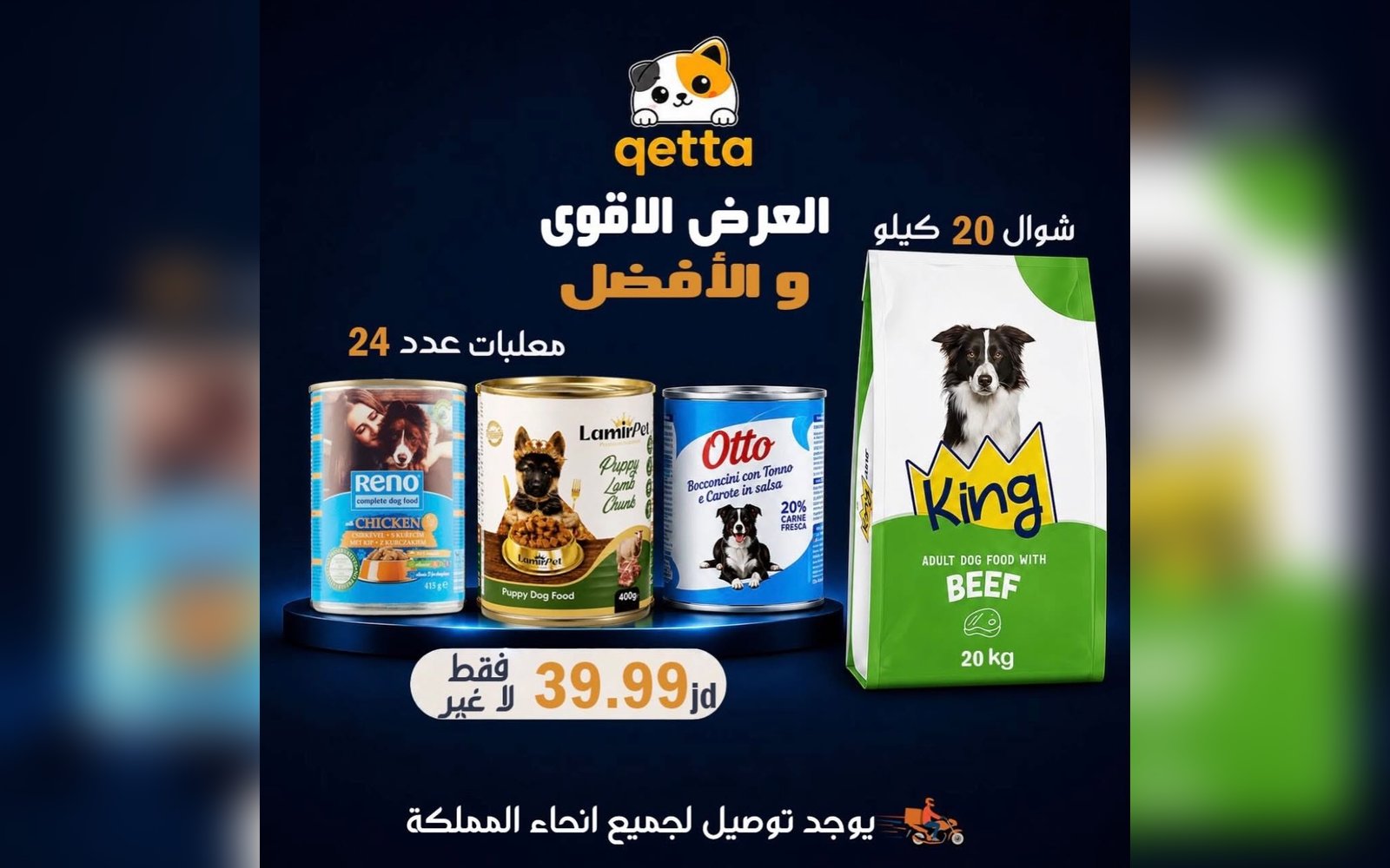 أكل و معلبات للقطط