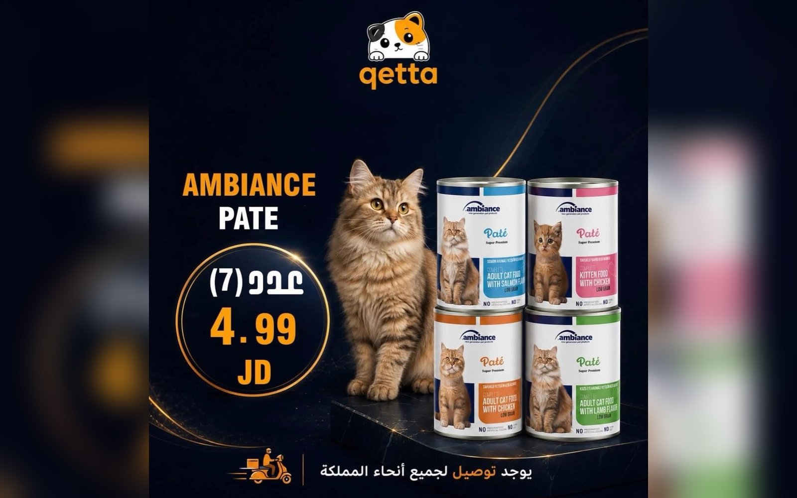 معلبات للقطط