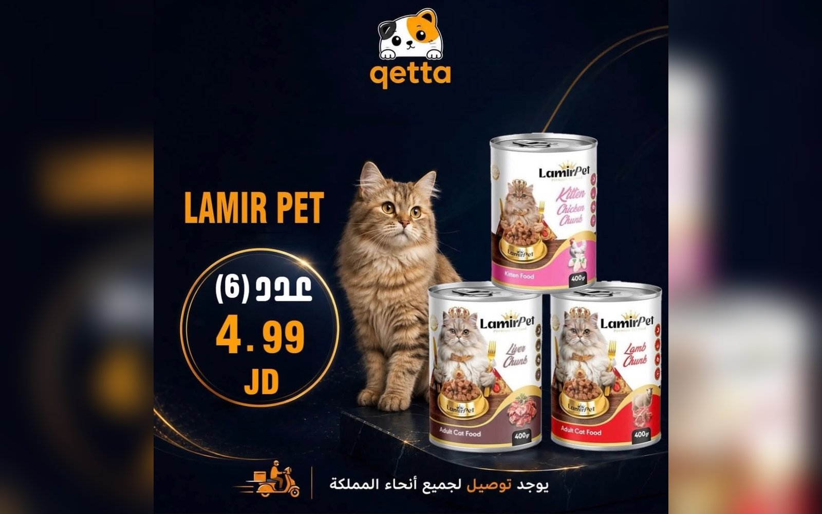 معلبات للقطط