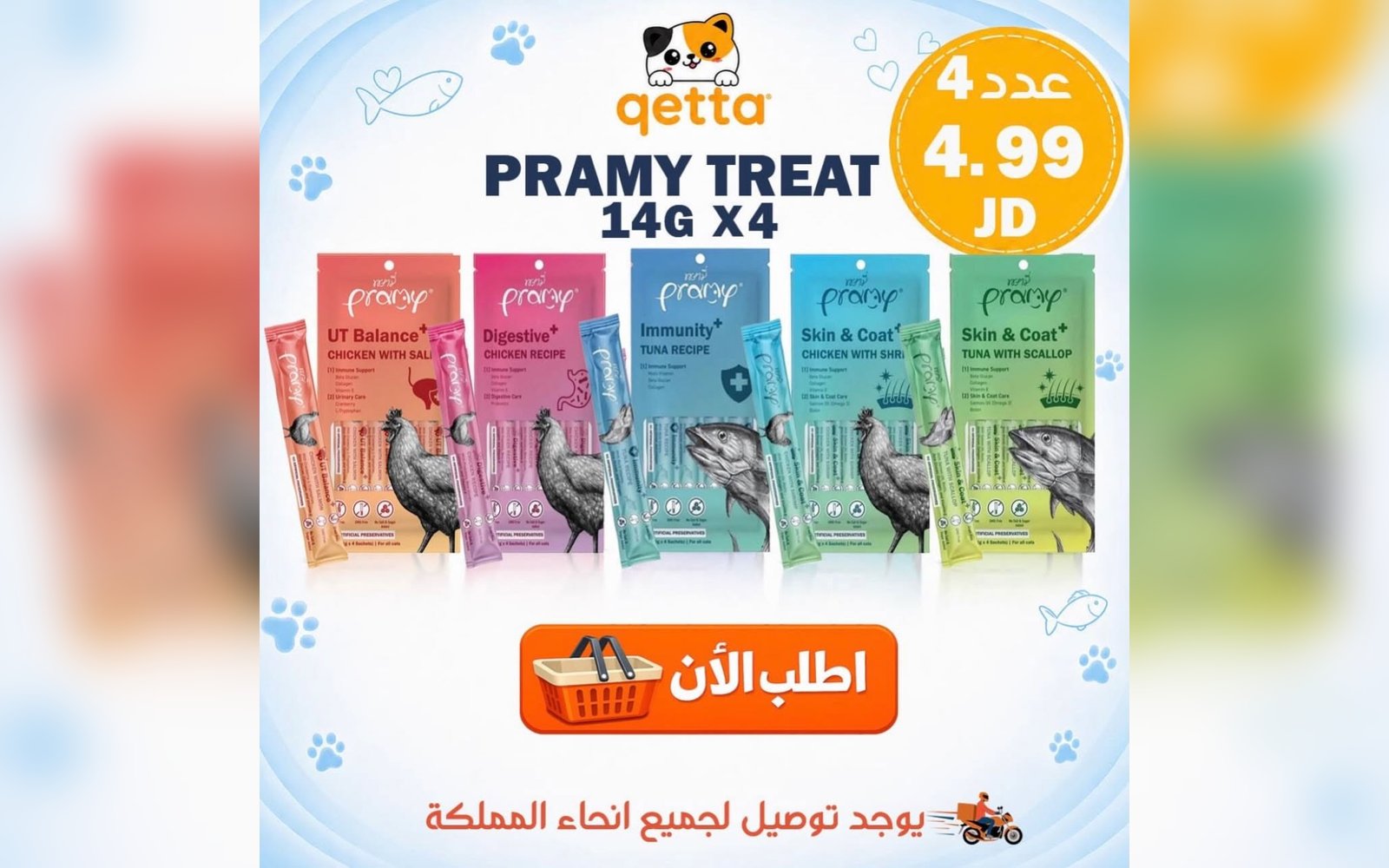 تريت للقطط