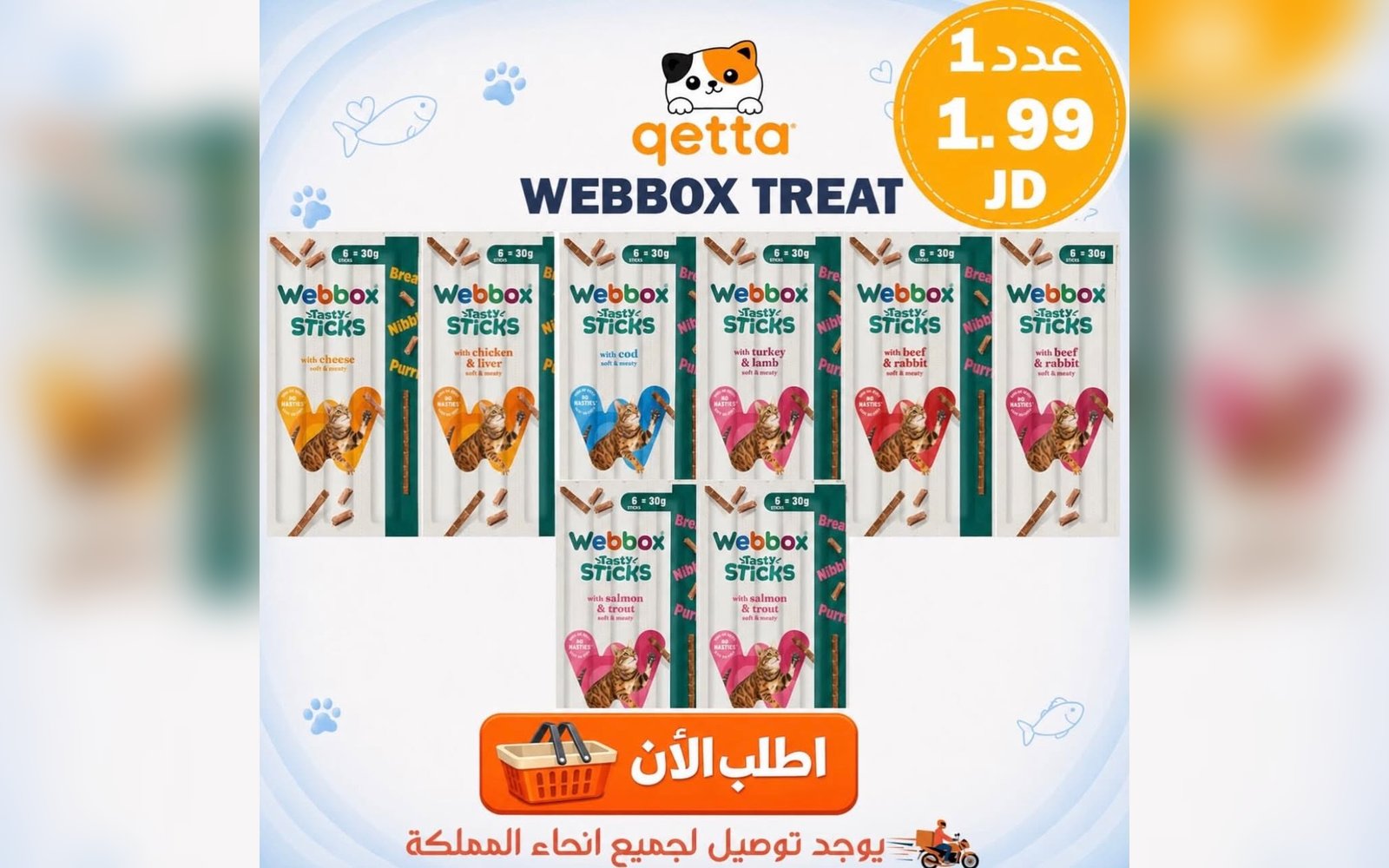 تريت للقطط