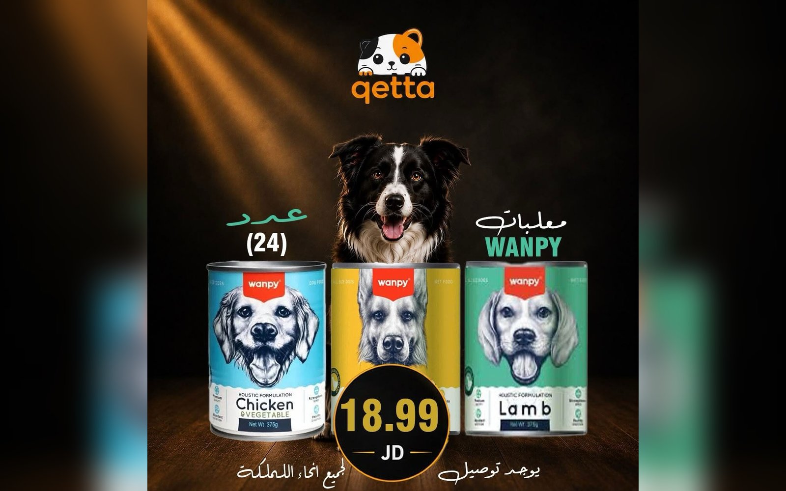 معلبات للكلاب