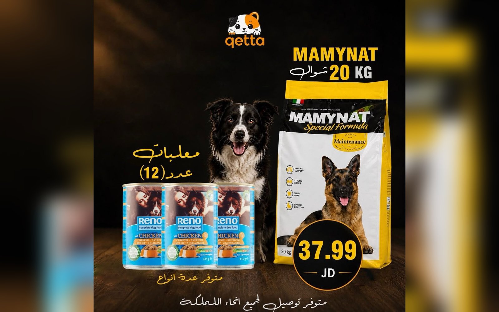 أكل و معلبات للكلاب