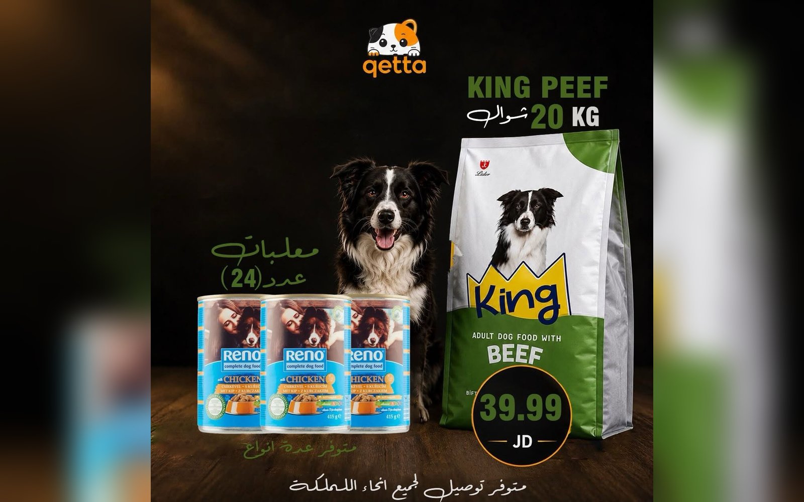 أكل و معلبات للكلاب