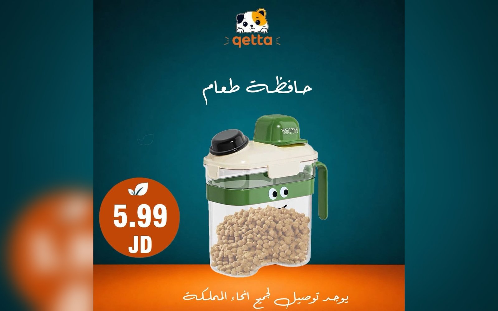حافظة طعام قطط