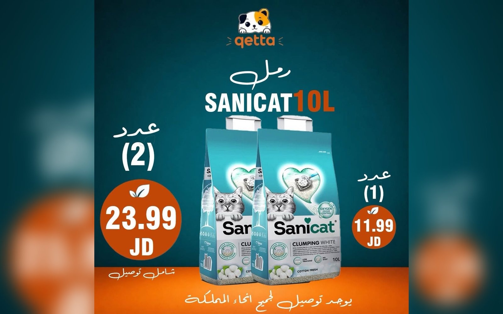 رمل القطط