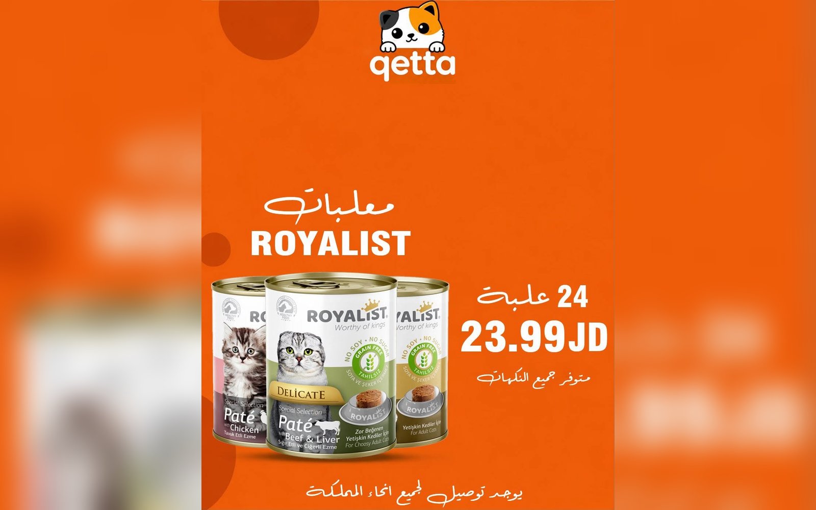 معلبات القطط