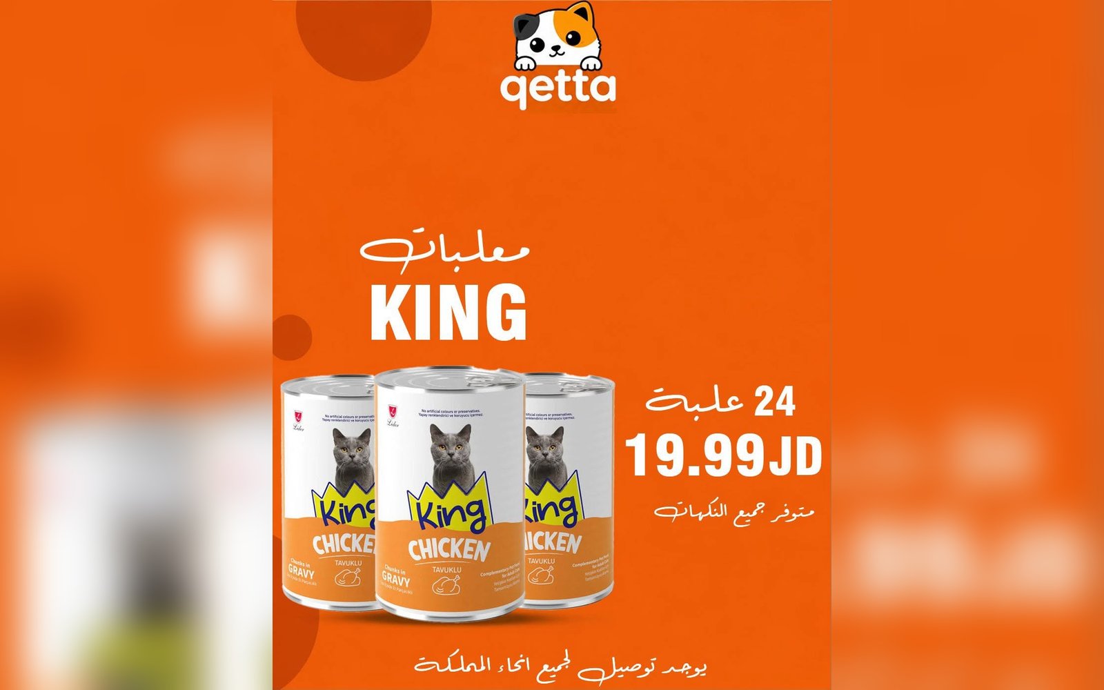 معلبات القطط
